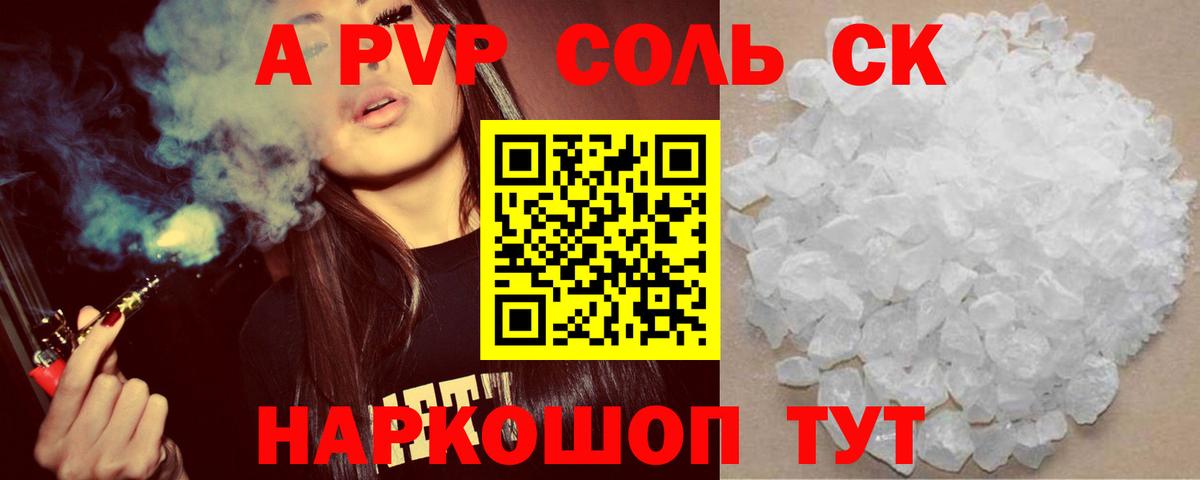 A PVP крисы CK  Alpha PVP мука  Назарово  Вход с VPN 