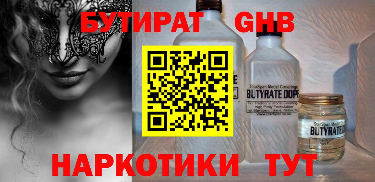 БУТИРАТ бутик Назарово