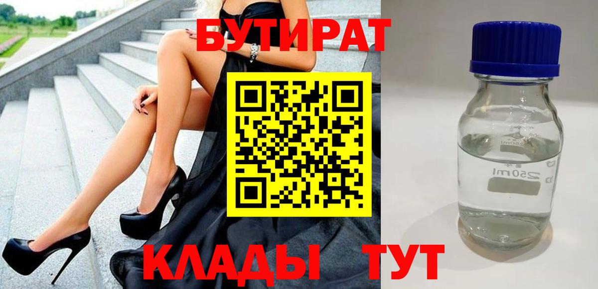 БУТИРАТ буратино  Вход с VPN  Назарово 
