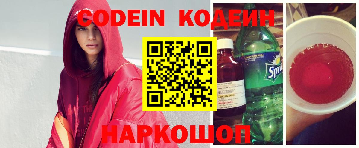 Кодеиновый сироп Lean Purple Drank Назарово