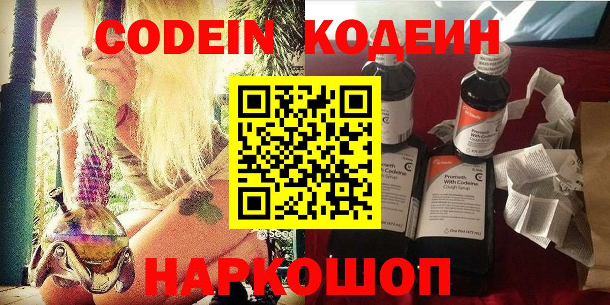 Назарово  Кодеиновый сироп Lean напиток Lean (лин)  Вход с VPN  Кодеиновый сироп Lean Purple Drank 