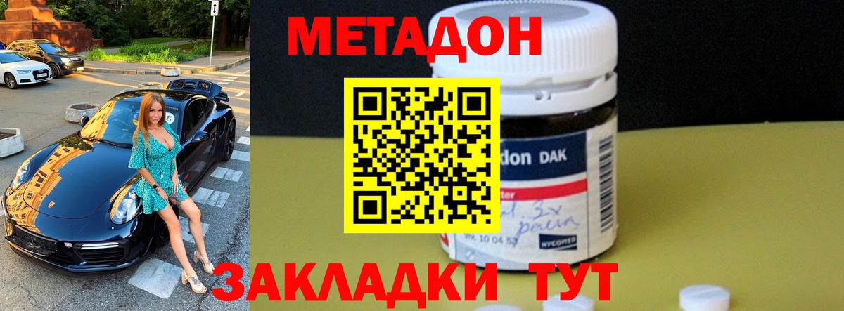 Назарово  МЕТАДОН methadone  МЕТАДОН кристалл  Вход с VPN 