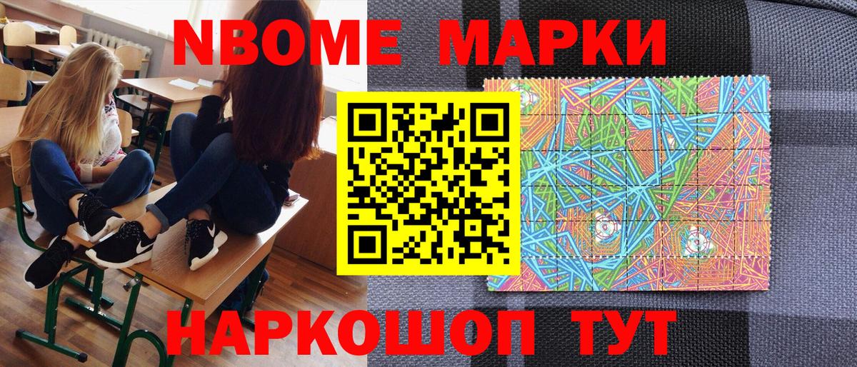 Марки NBOMe 1,5мг  Вход с VPN  Назарово 